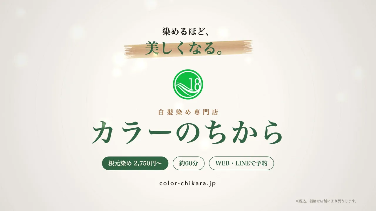 カラーのちから PR動画のカバー画像
